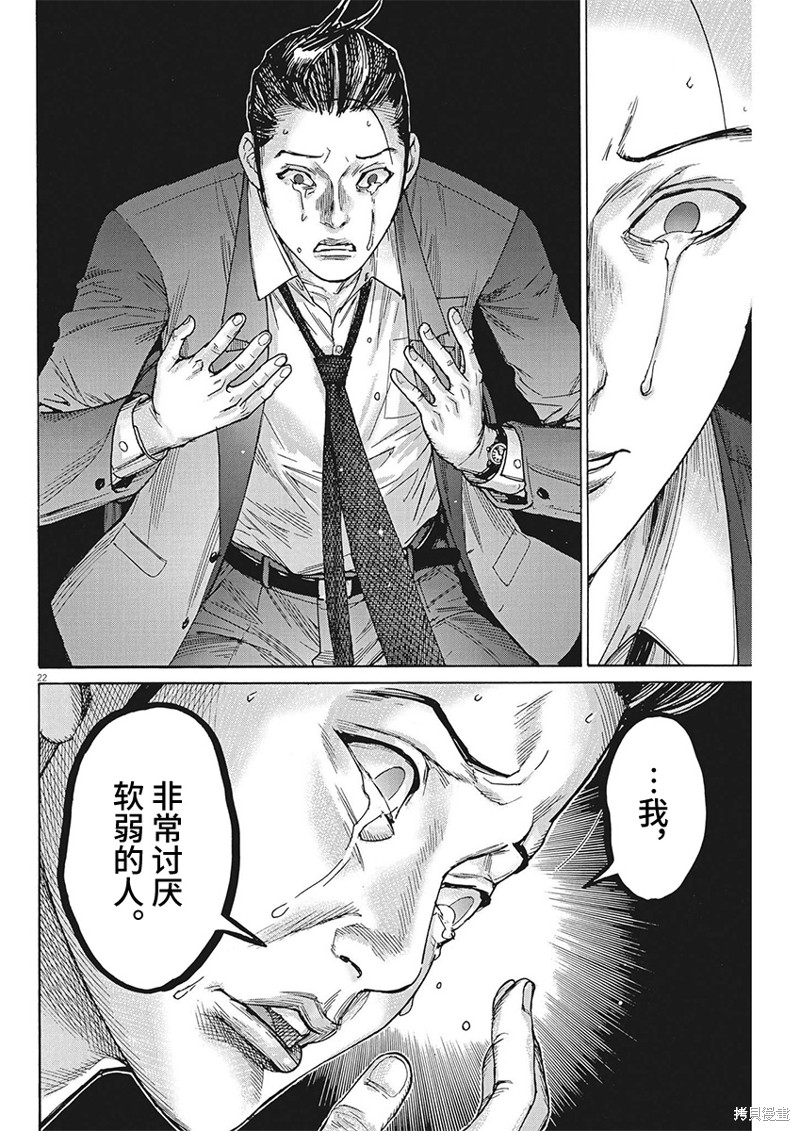 《夏目新的结婚》第103话第22页