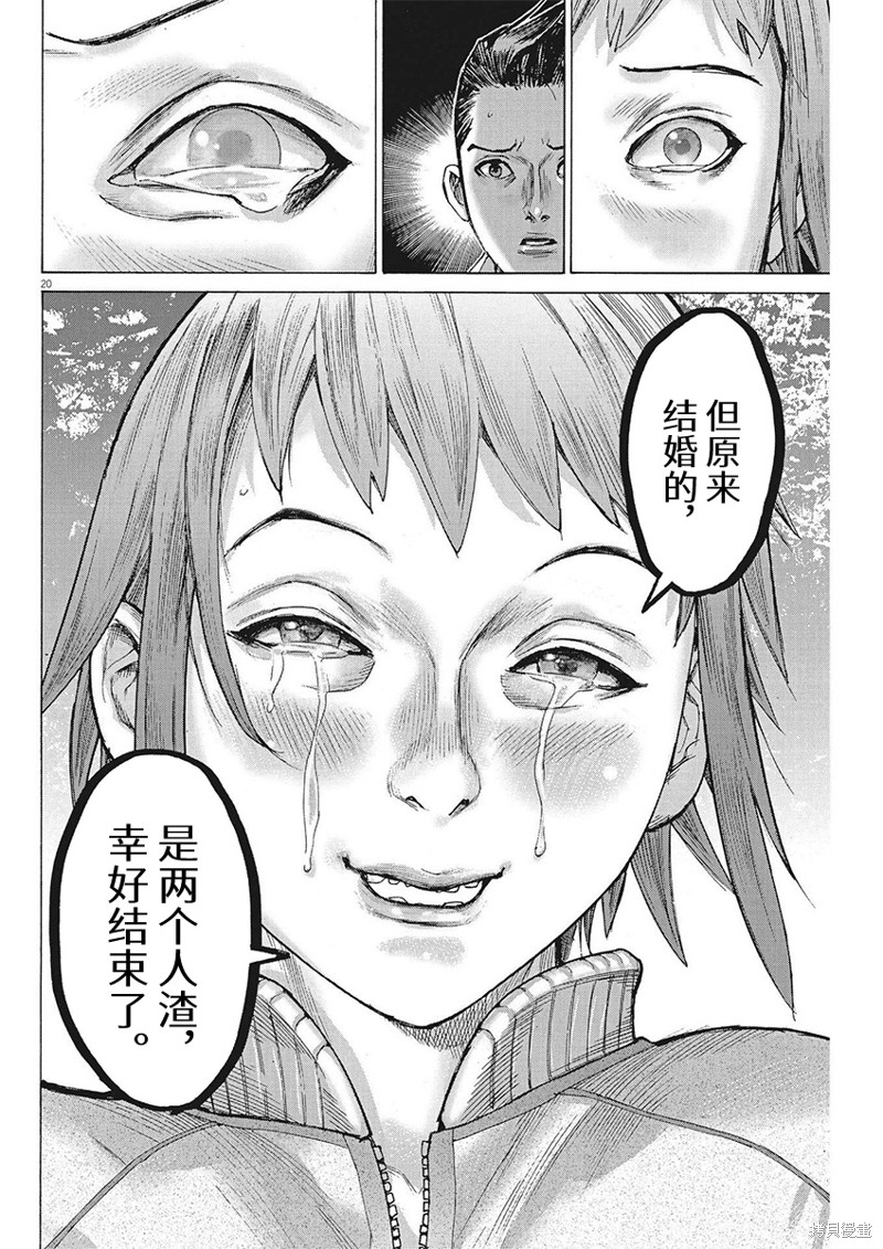 《夏目新的结婚》第103话第20页