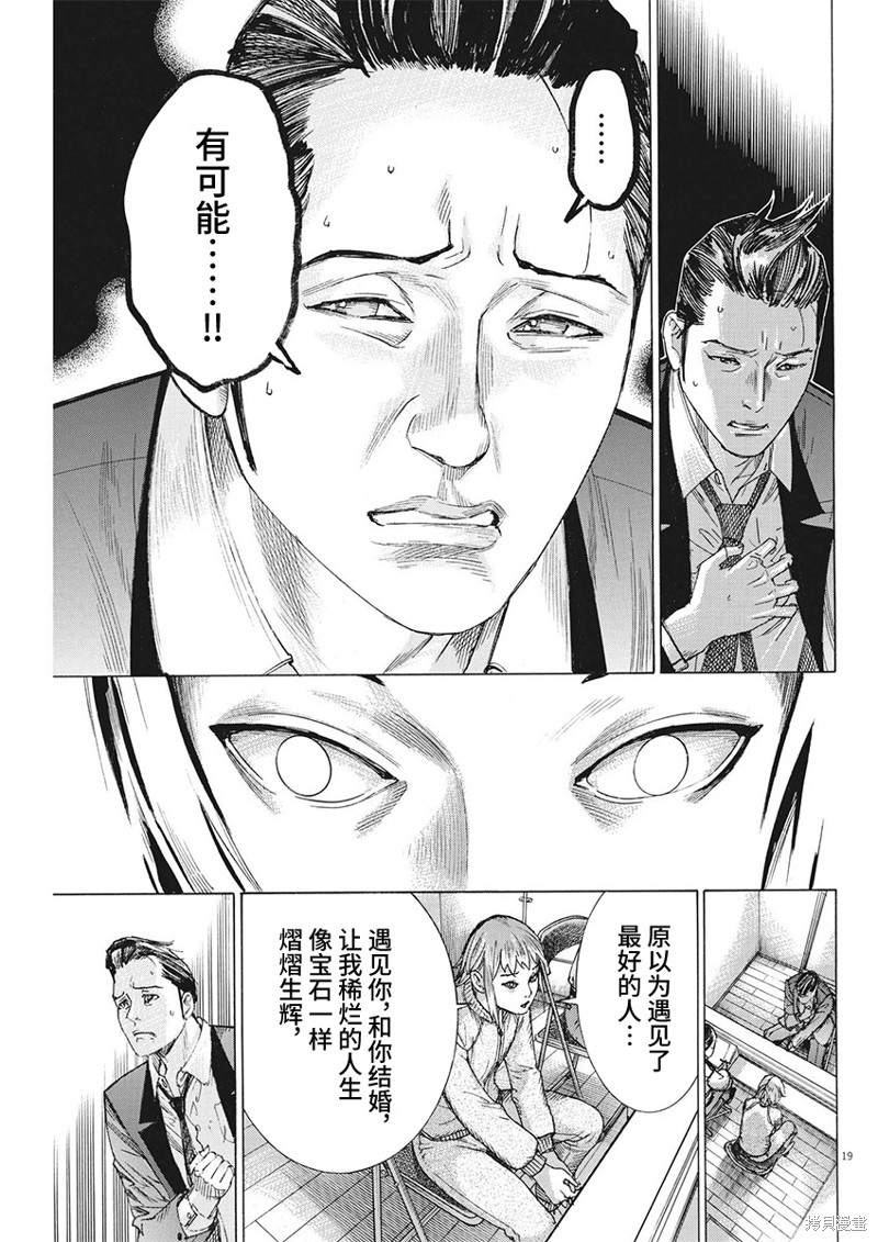 《夏目新的结婚》第103话第19页