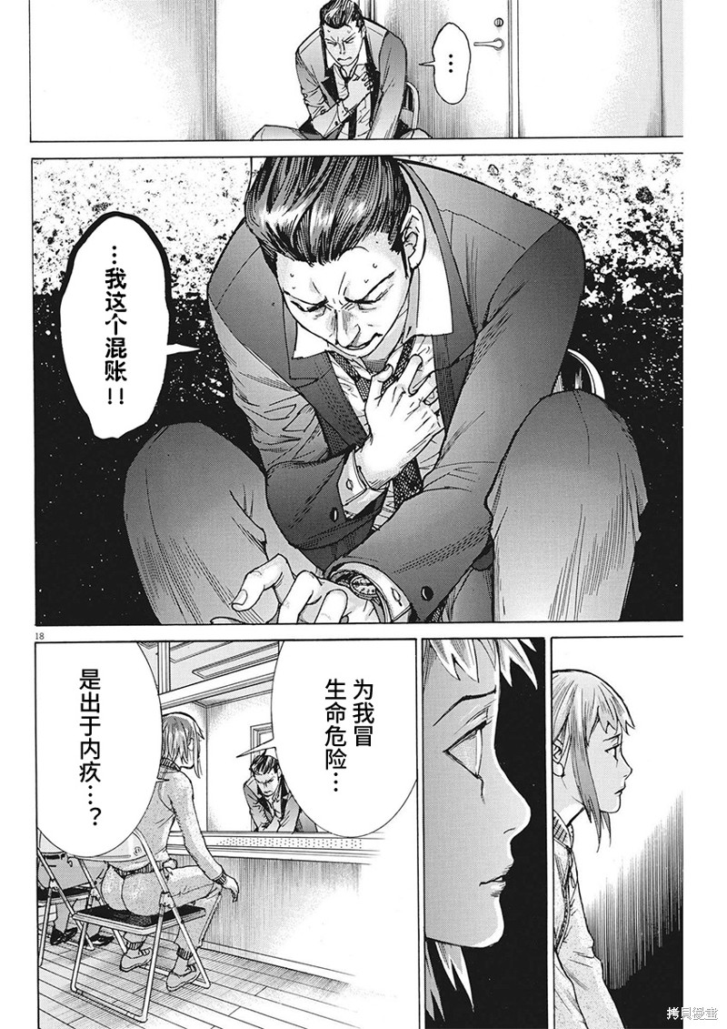 《夏目新的结婚》第103话第18页