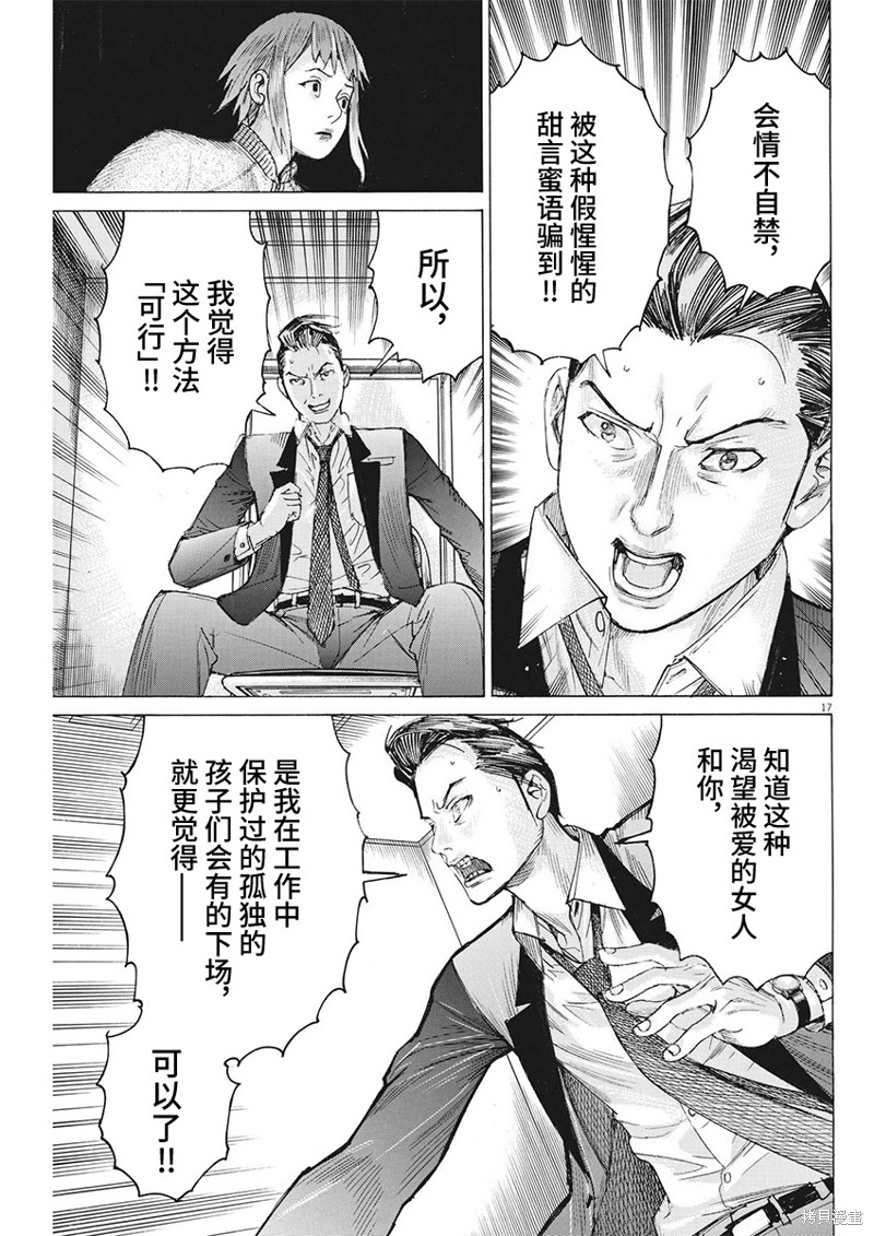 《夏目新的结婚》第103话第17页