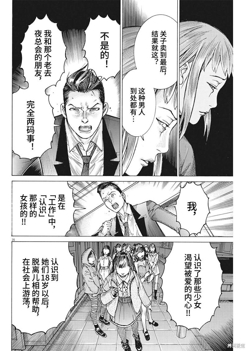 《夏目新的结婚》第103话第16页