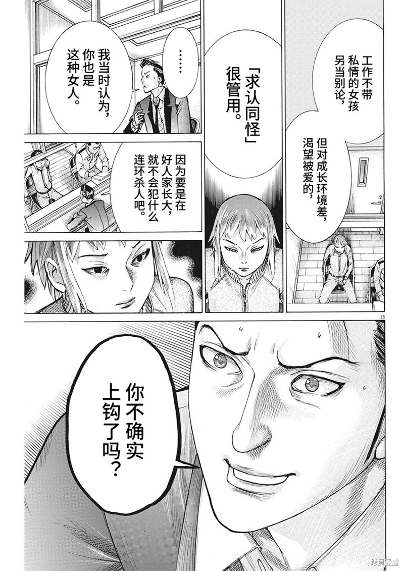 《夏目新的结婚》第103话第15页