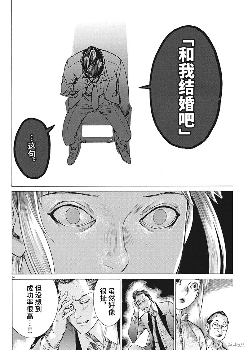 《夏目新的结婚》第103话第14页