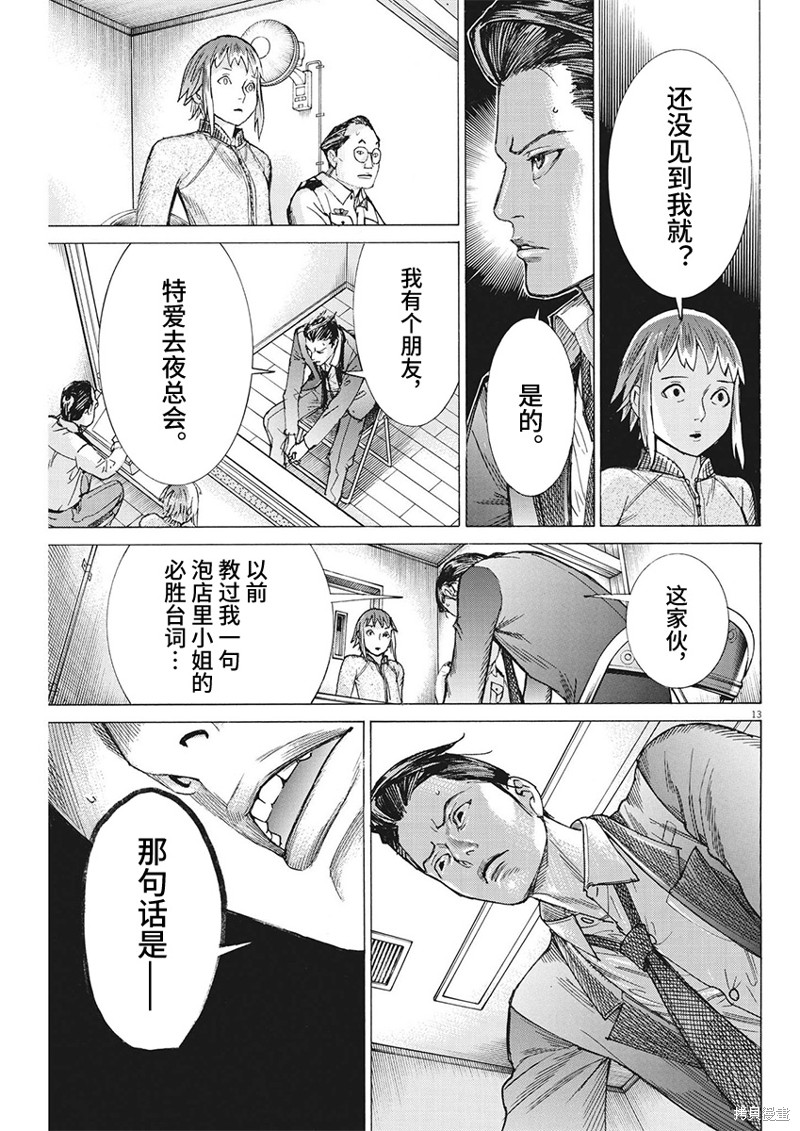 《夏目新的结婚》第103话第13页