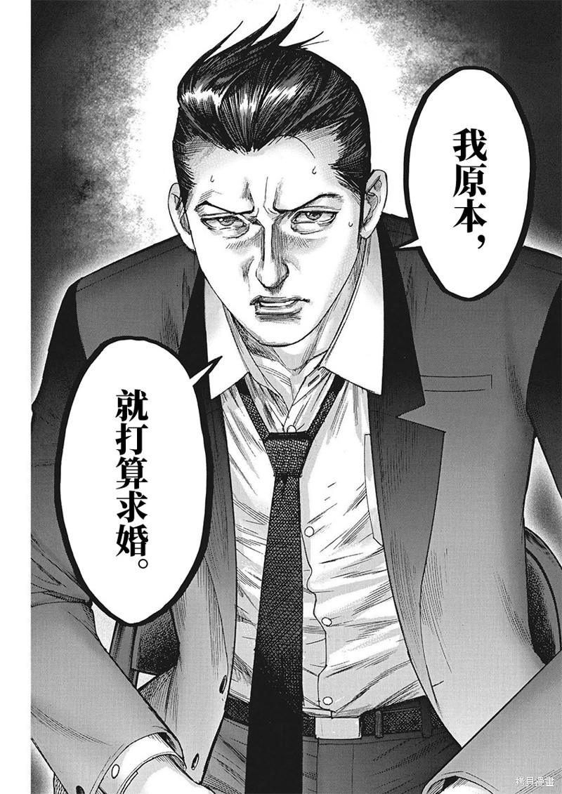 《夏目新的结婚》第103话第11页