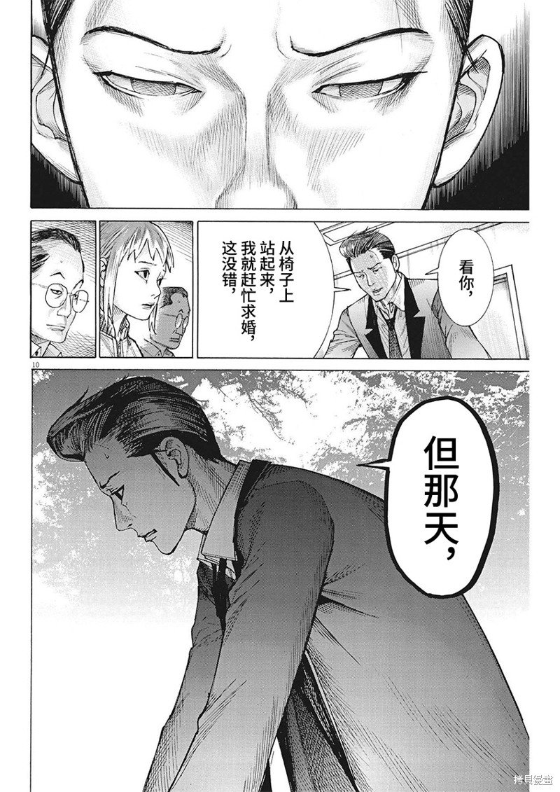 《夏目新的结婚》第103话第10页