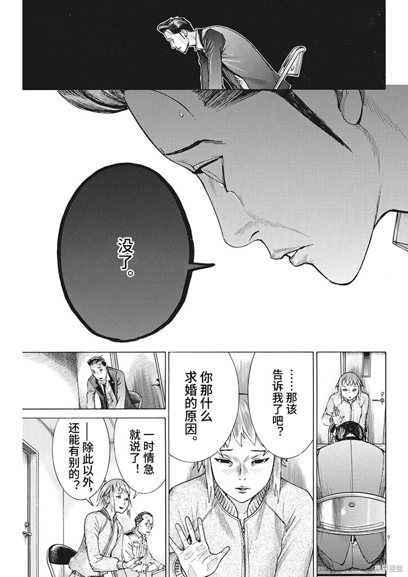 《夏目新的结婚》第103话第9页