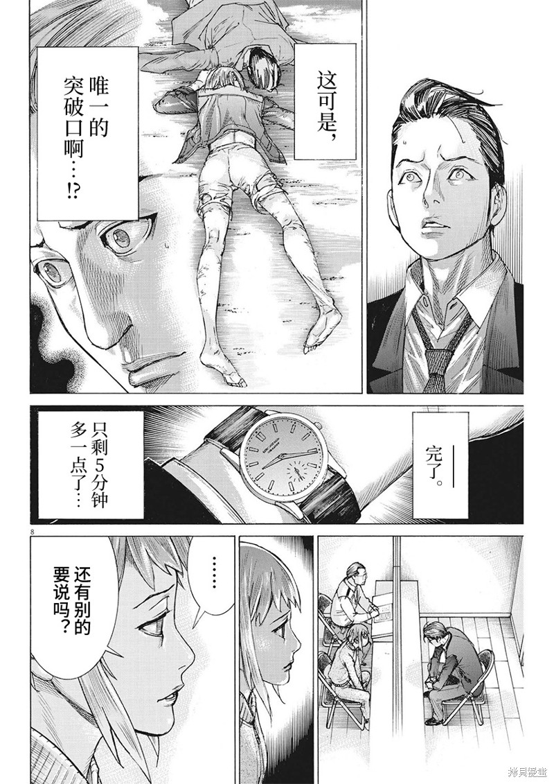 《夏目新的结婚》第103话第8页