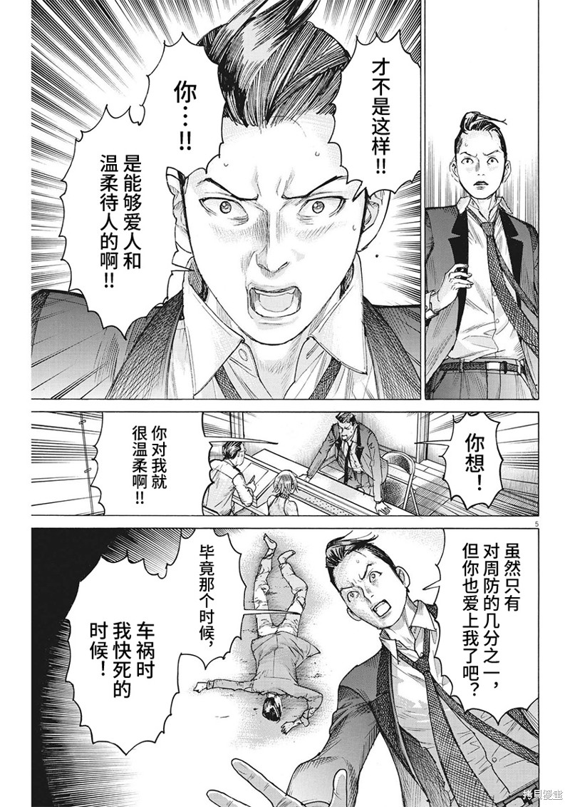 《夏目新的结婚》第103话第5页