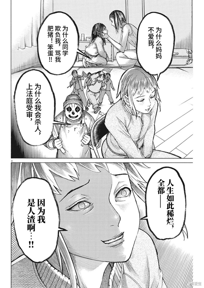 《夏目新的结婚》第103话第4页