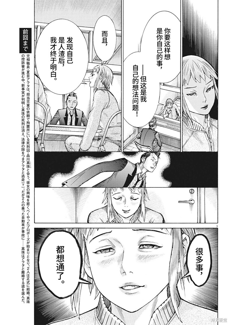 《夏目新的结婚》第103话第3页