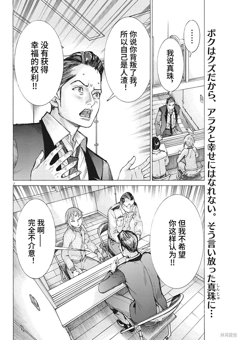 《夏目新的结婚》第103话第2页