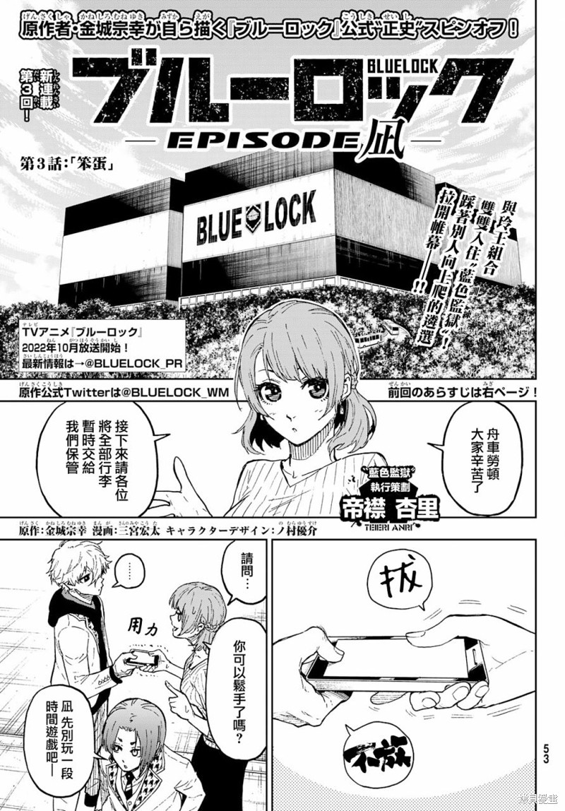 《蓝色监狱-凪外传》第03话第2页