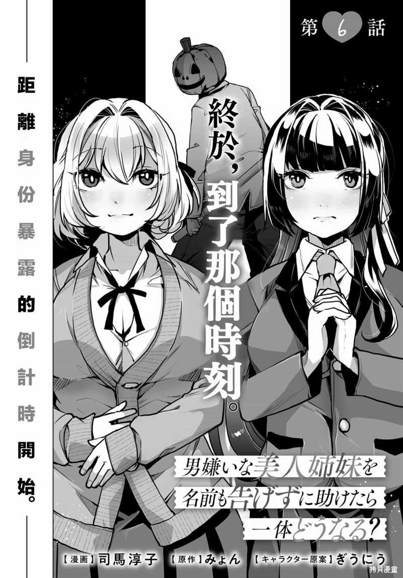 《拯救的美少女姐妹其实是病娇》第06话第2页