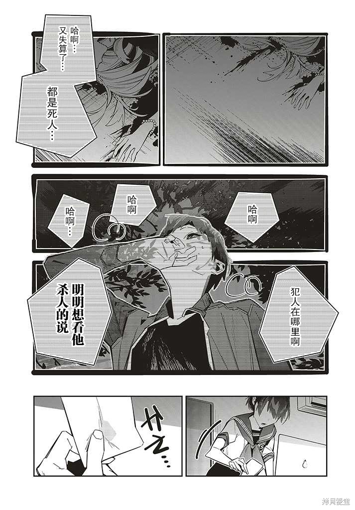 《转生成了死亡游戏黑幕杀人鬼的妹妹简直大失败》第2.4话第1页