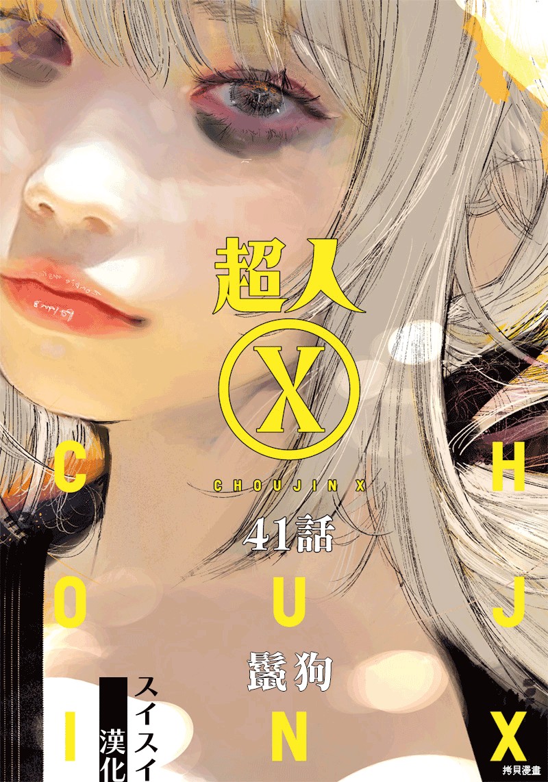 《超人X》第41.2话第1页