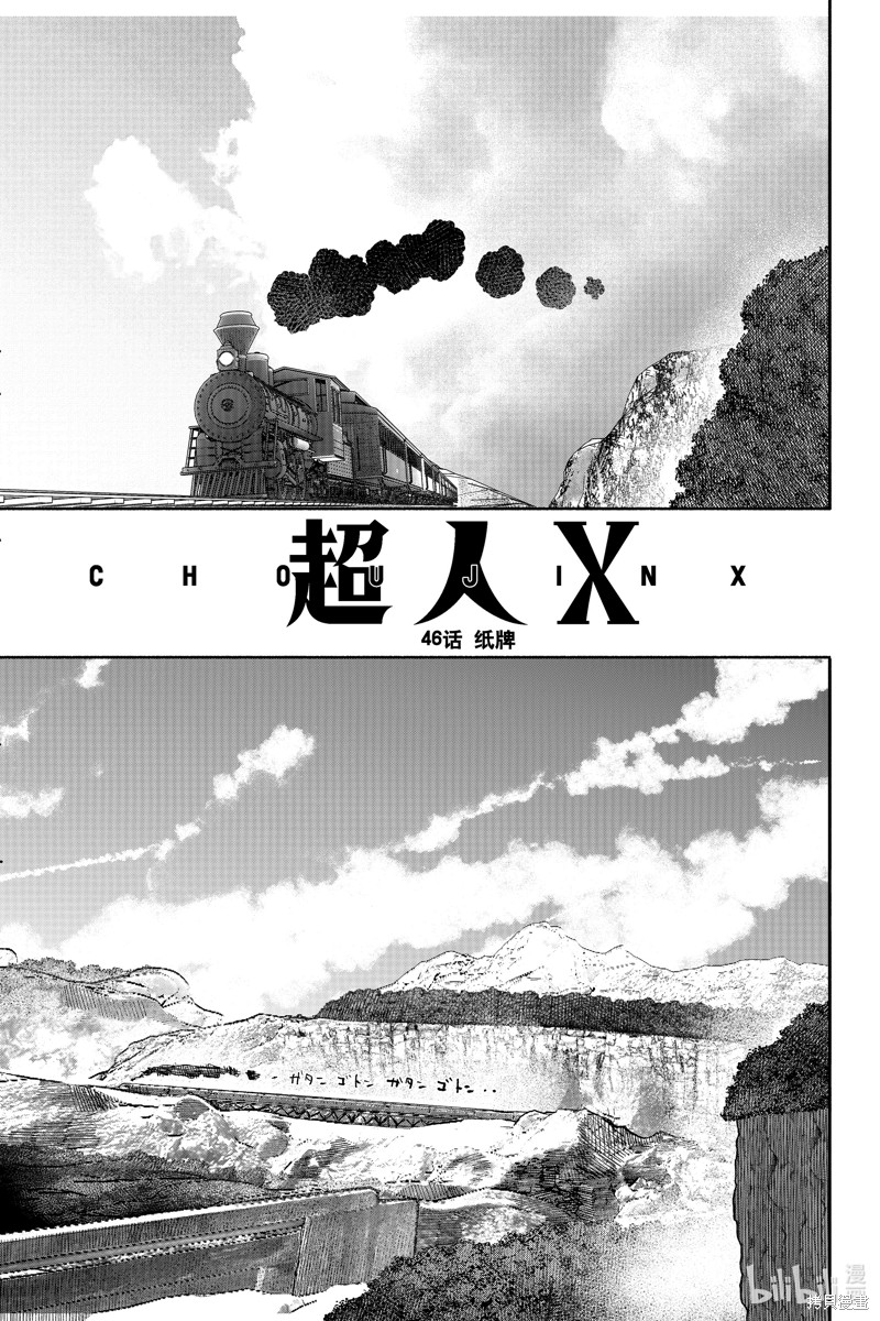 《超人X》第46话第1页