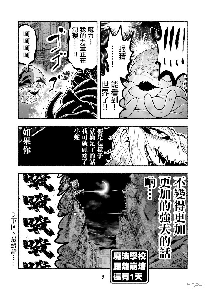 《受尽欺凌的她被推落毒沼转生成为最强毒蛇的故事》第100话第9页