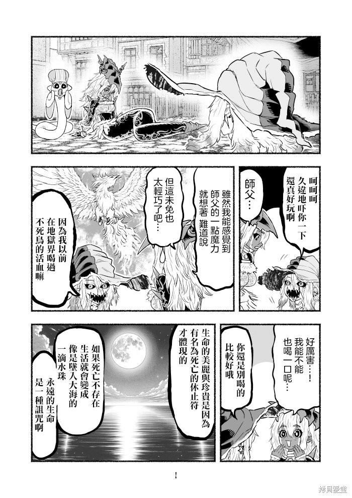 《受尽欺凌的她被推落毒沼转生成为最强毒蛇的故事》第100话第1页