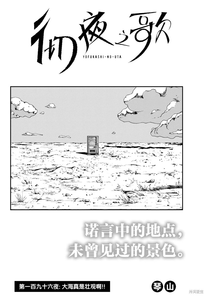 《彻夜之歌》第196话第2页