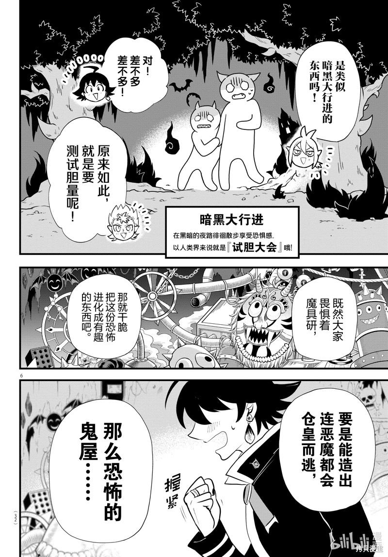 《入间同学入魔了》第329话第6页