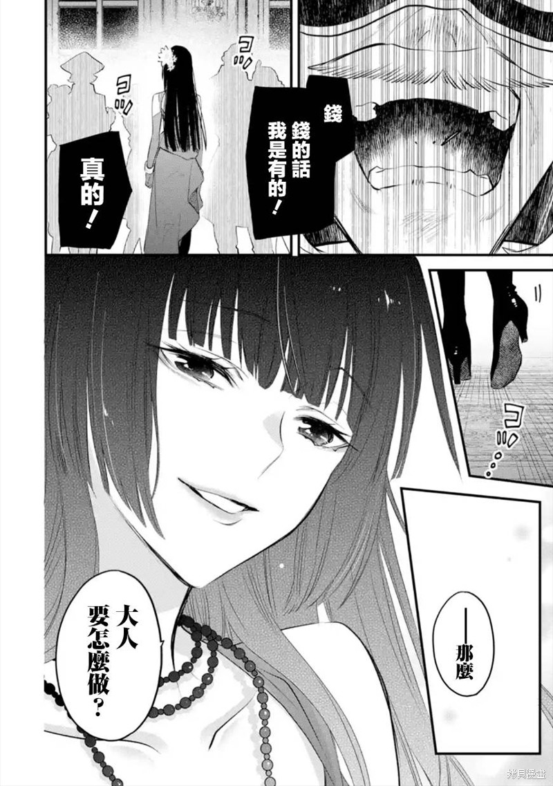 《厄里斯的圣杯》第45话第33页