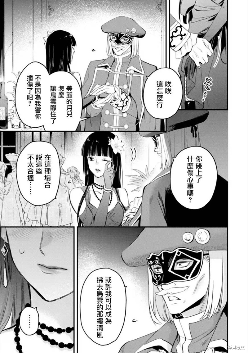 《厄里斯的圣杯》第45话第24页