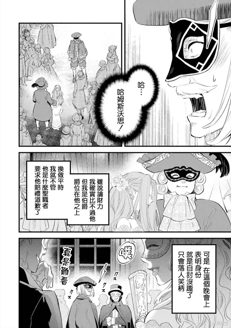 《厄里斯的圣杯》第45话第19页