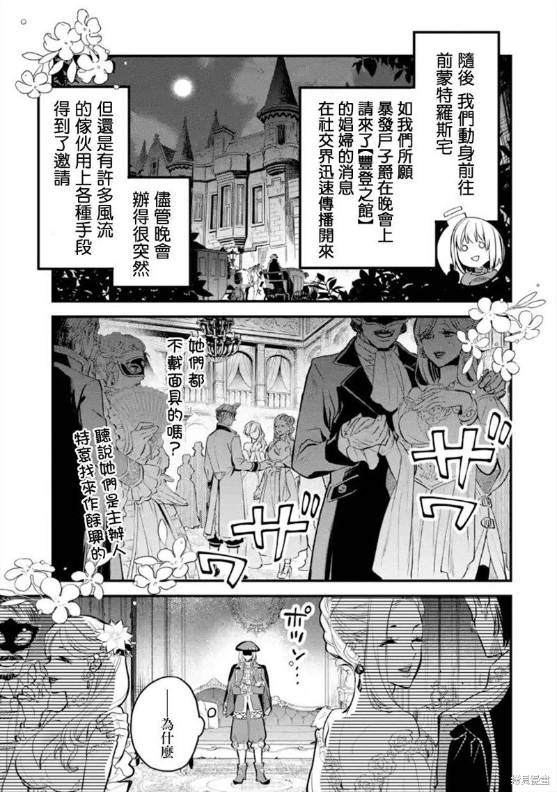 《厄里斯的圣杯》第45话第14页