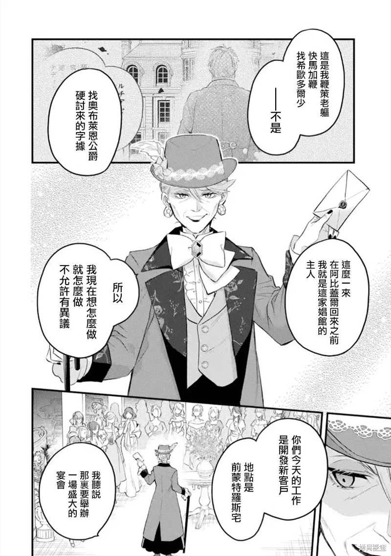 《厄里斯的圣杯》第45话第7页