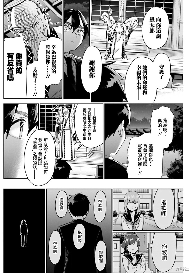 《超超超超喜欢你的一百个女孩子》第85话第18页