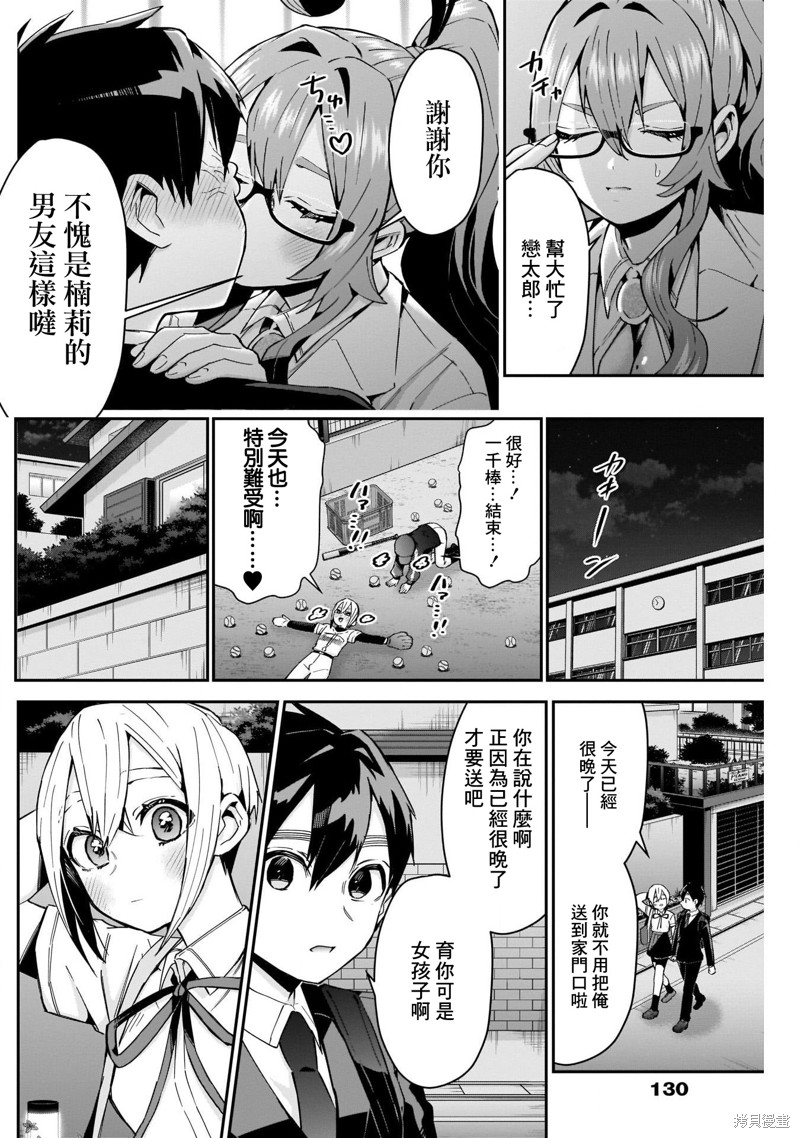 《超超超超喜欢你的一百个女孩子》第85话第14页