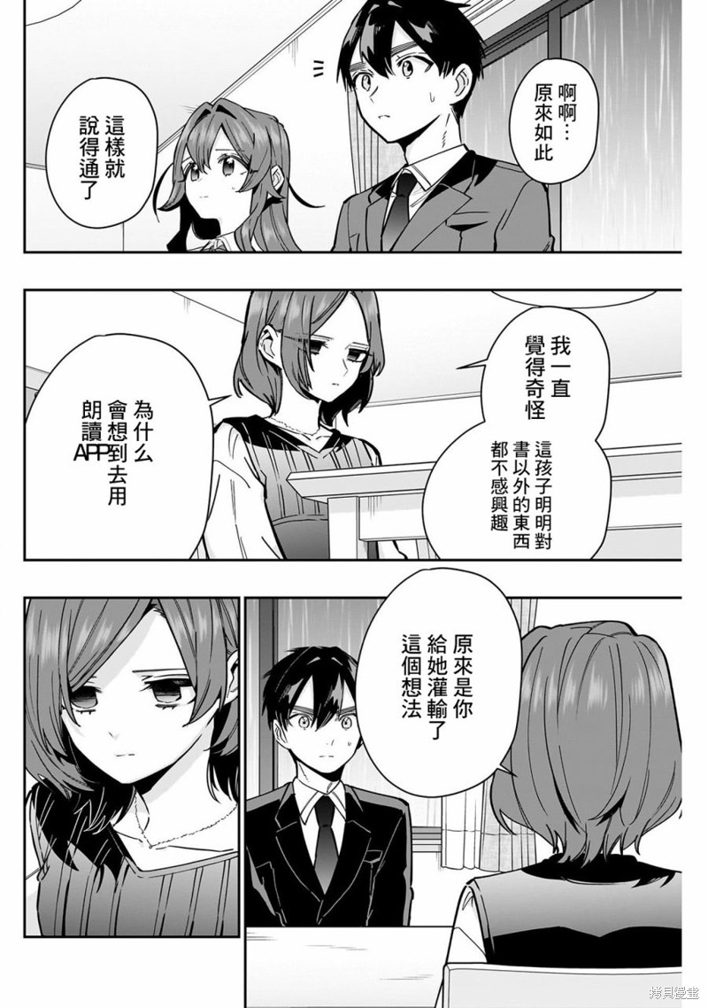 《超超超超喜欢你的一百个女孩子》第135话第2页