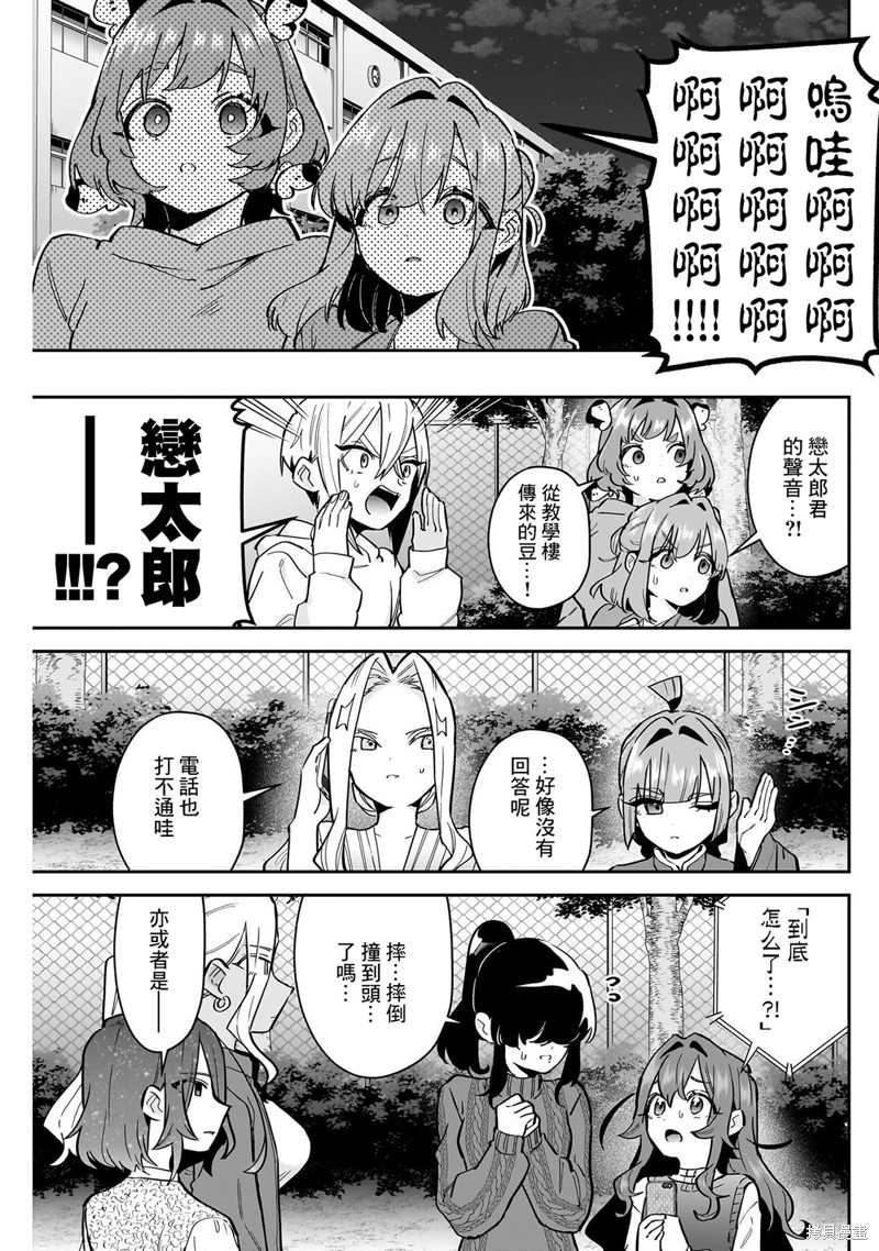 《超超超超喜欢你的一百个女孩子》第136话第3页