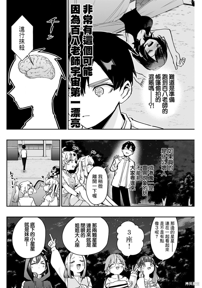 《超超超超喜欢你的一百个女孩子》第136话第2页