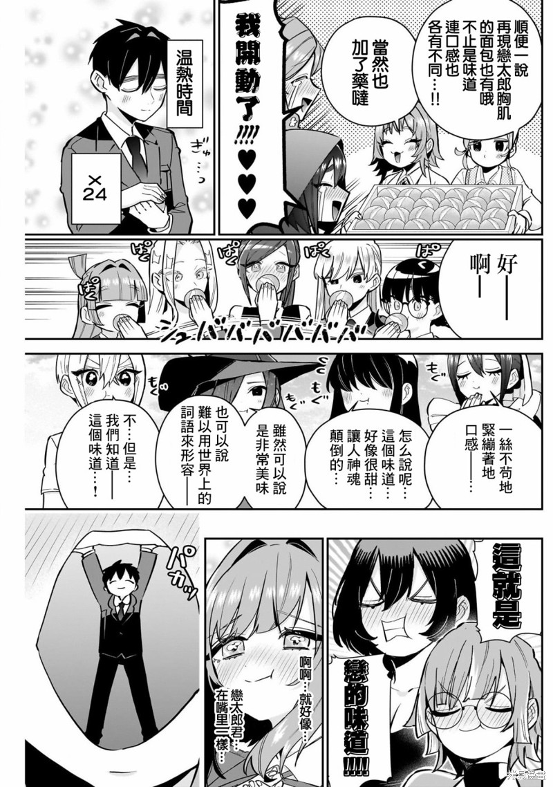 《超超超超喜欢你的一百个女孩子》第139话第17页