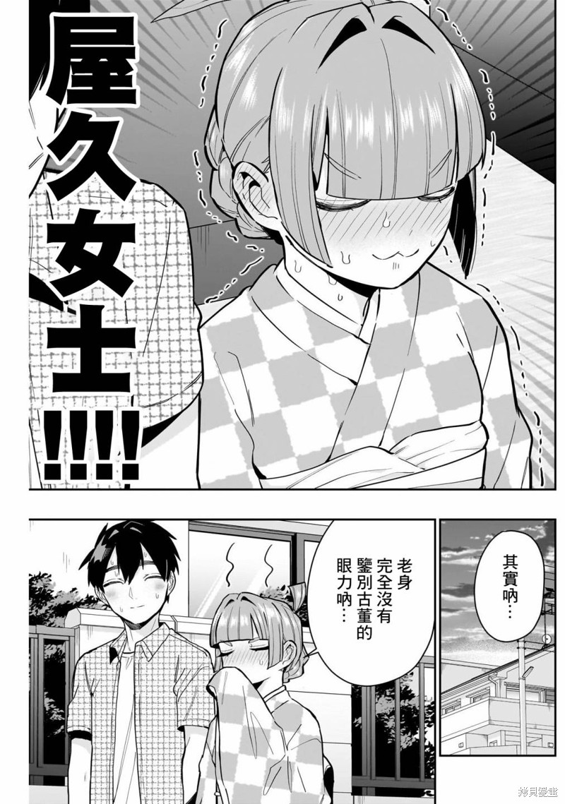 《超超超超喜欢你的一百个女孩子》第140话第3页