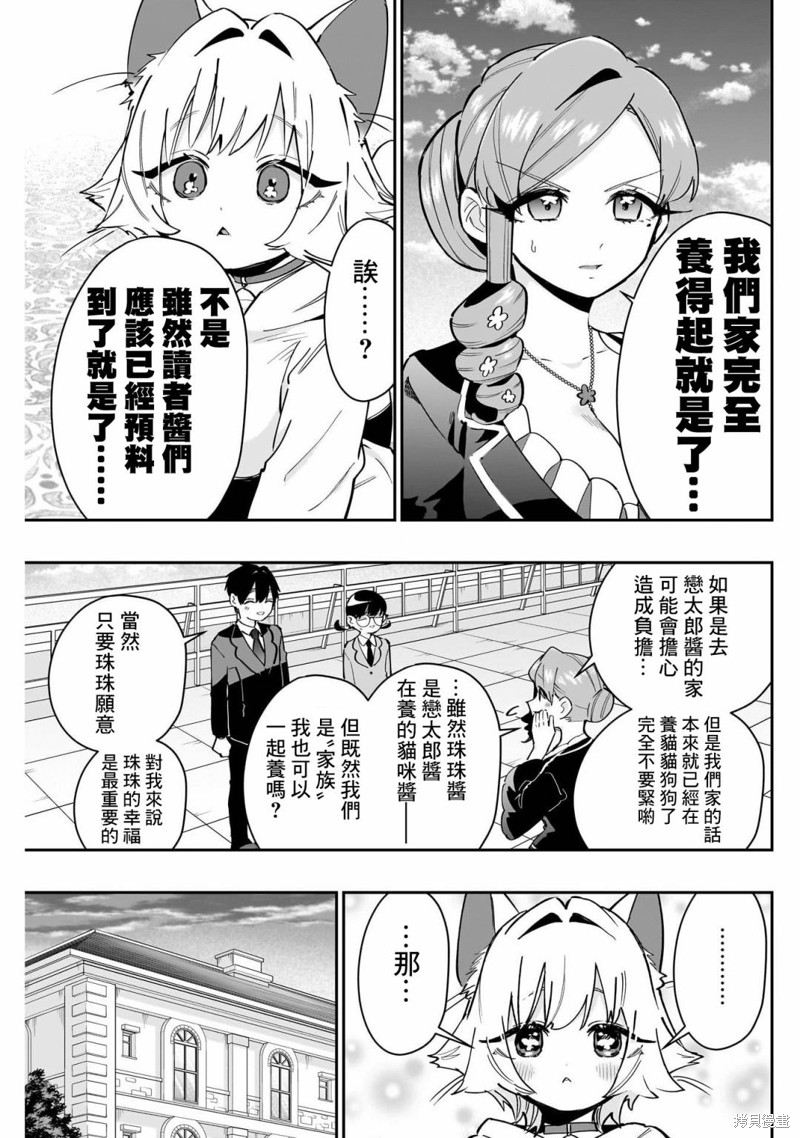 《超超超超喜欢你的一百个女孩子》第147话第3页