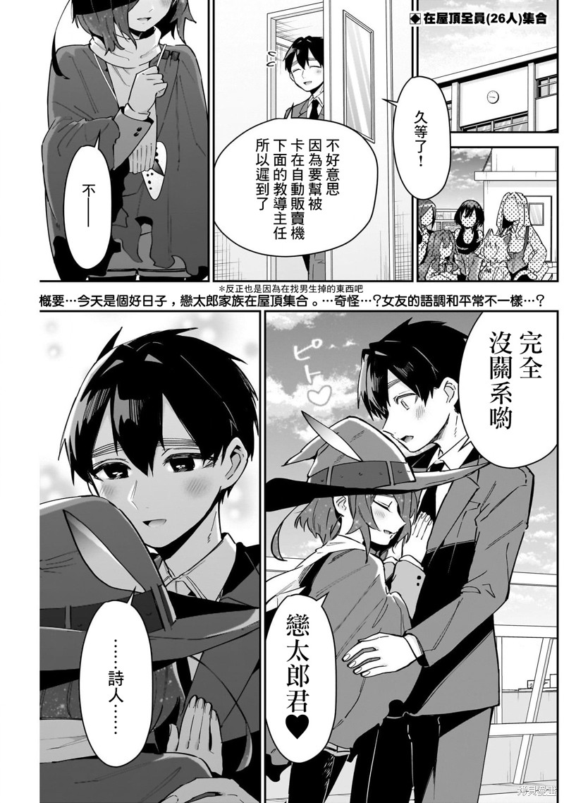 《超超超超喜欢你的一百个女孩子》第148话第1页