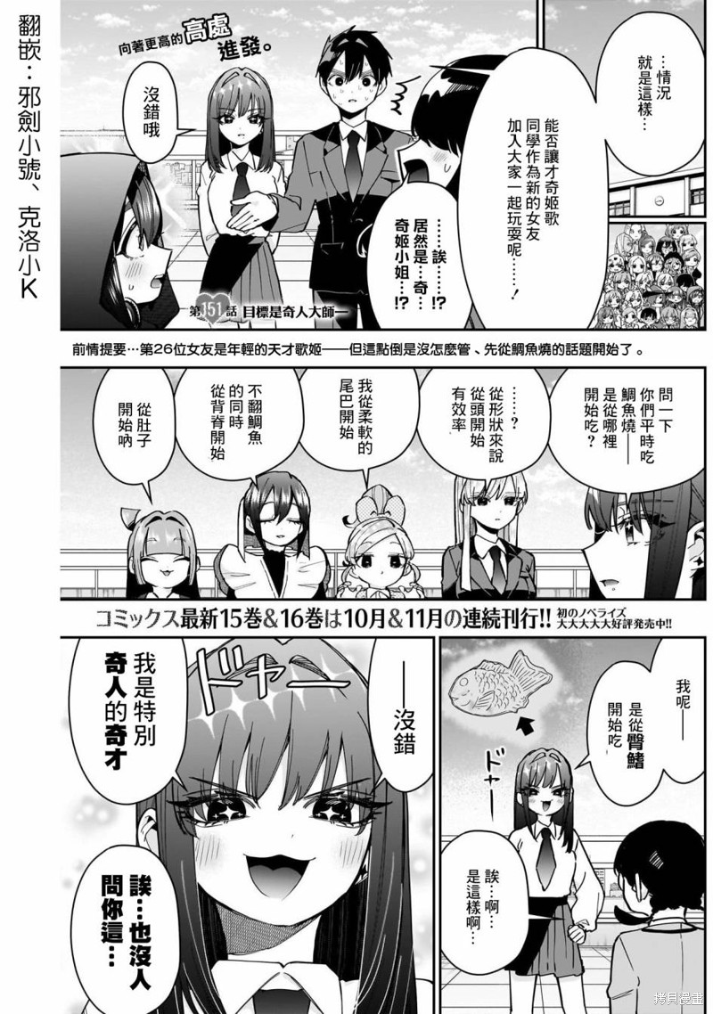 《超超超超喜欢你的一百个女孩子》第151话第1页