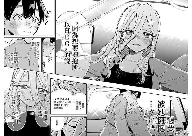 《超超超超喜欢你的一百个女孩子》第156话第16页