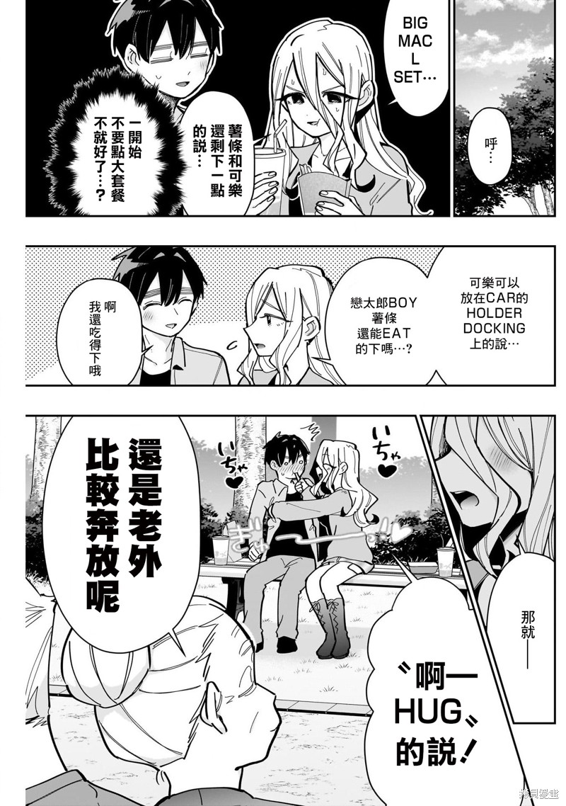 《超超超超喜欢你的一百个女孩子》第156话第7页