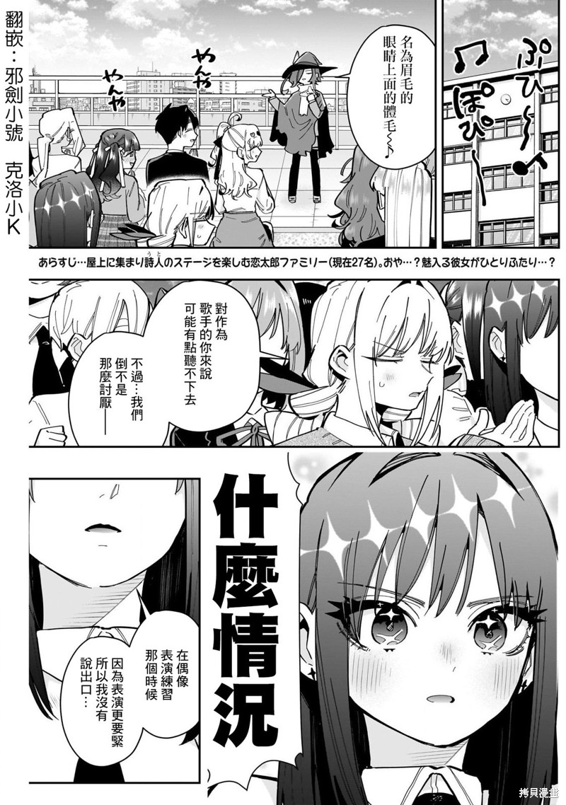 《超超超超喜欢你的一百个女孩子》第158话第2页