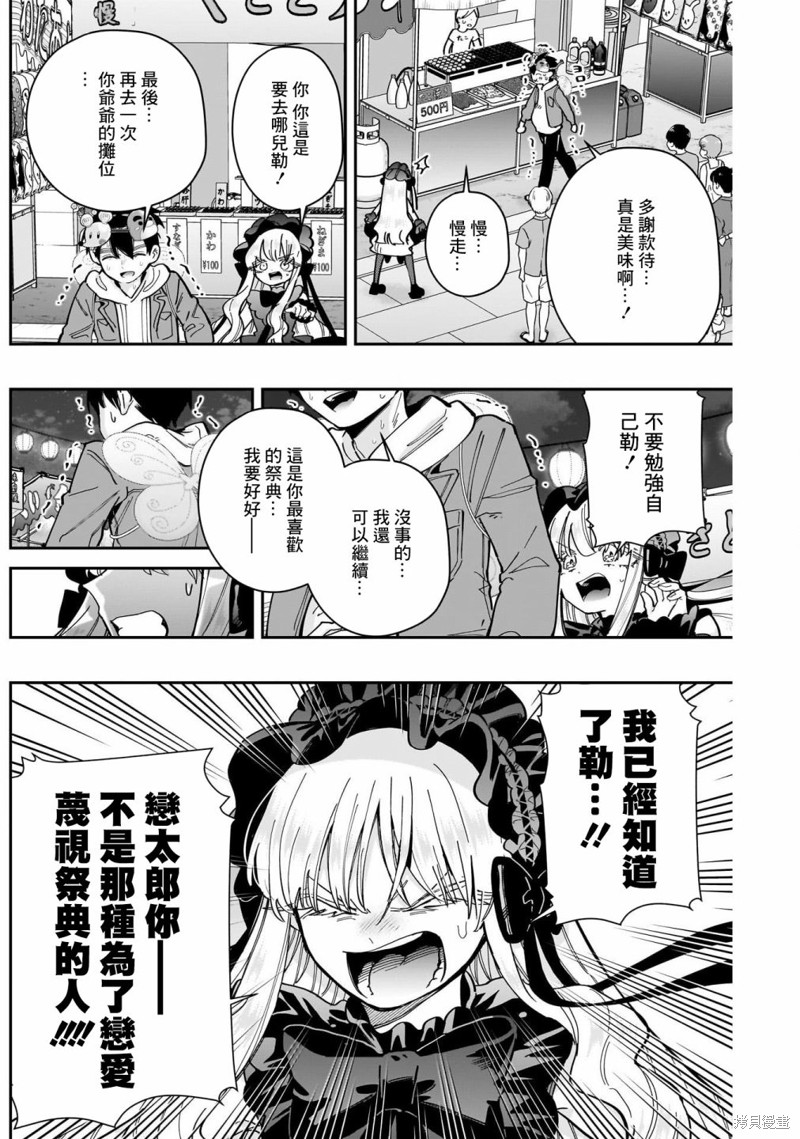 《超超超超喜欢你的一百个女孩子》第159话第16页