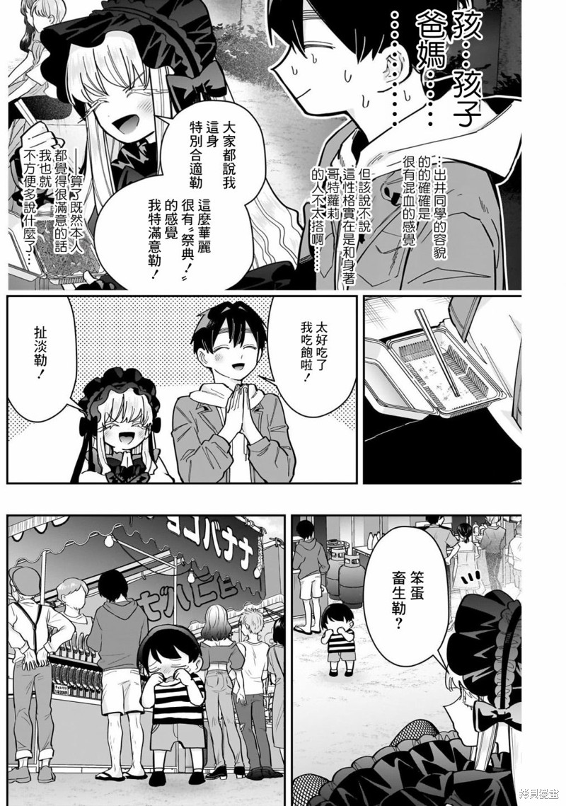 《超超超超喜欢你的一百个女孩子》第159话第8页