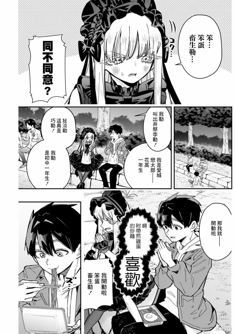 《超超超超喜欢你的一百个女孩子》第159话第5页