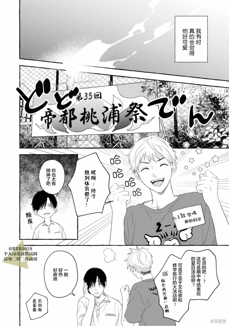 《吉田同学高傲的玩具》第03话第4页