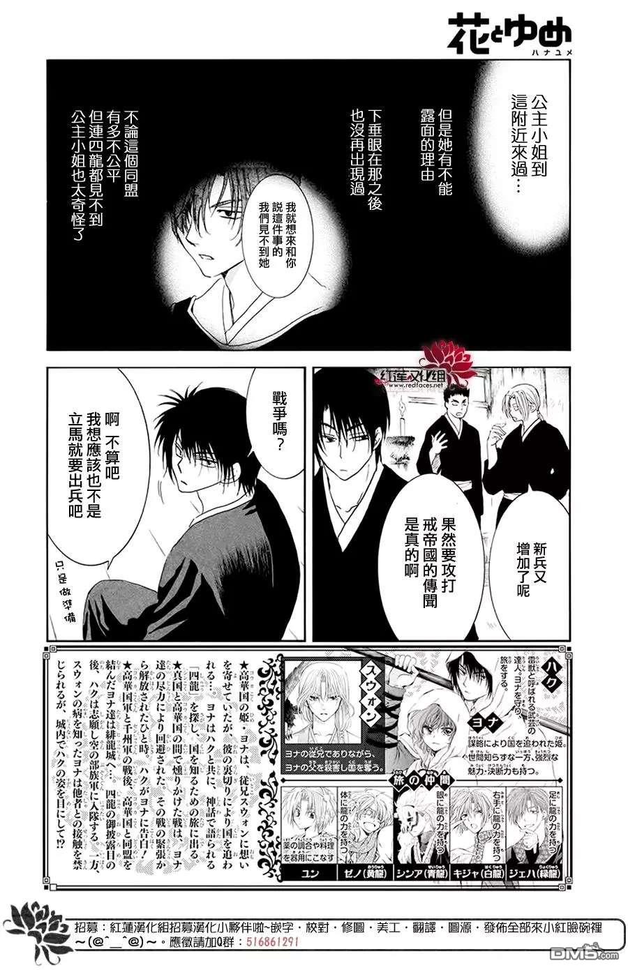 《拂晓的尤娜》第189话 绯龙王第2页