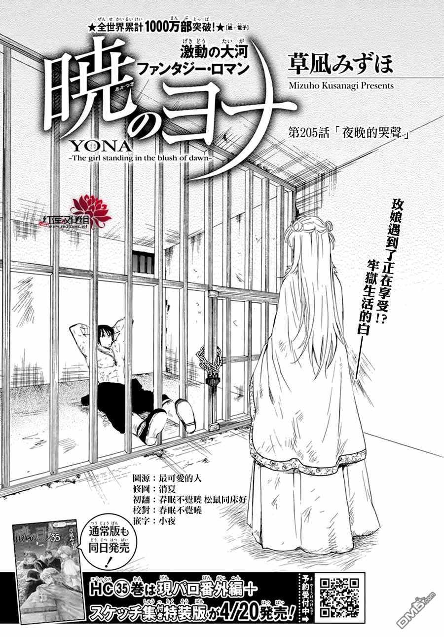 《拂晓的尤娜》第205话 夜晚的哭声第1页